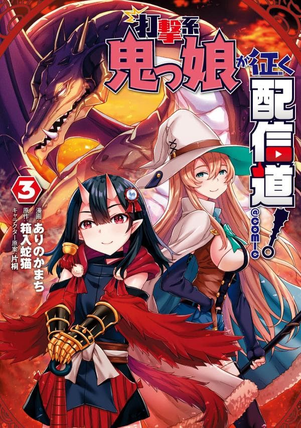 Blunt Type Ogre Girl’s Way to Live Streaming manga cover