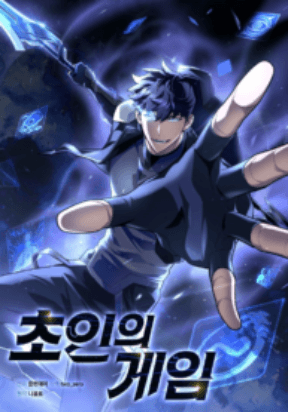 Superhuman Battlefield manga cover