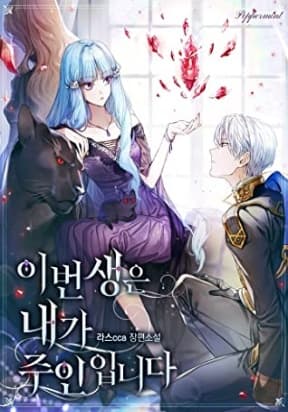 I’m the Master of this Life manga cover