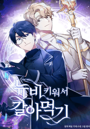 To Level and Chew Up a Newbie manga cover