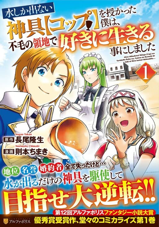 Mizu shika Denai Shingu [Cup] wo Sazukatta Boku wa, Fumou no Ryouchi de Suki ni Ikiru koto ni Shimashita manga cover