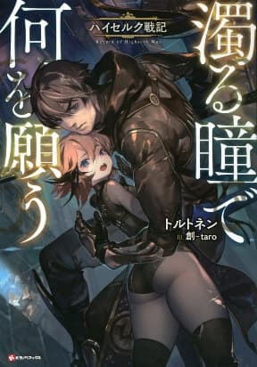 What Do You Wish For With Those Murky Eyes manga cover