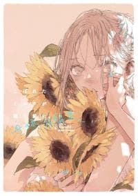 Before the Spilled Milk Dries manga cover