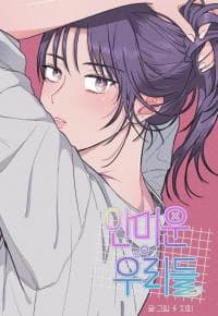 Pitiful Us manga cover