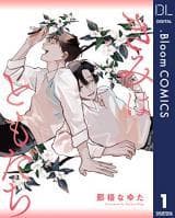 Kimi wa Tomodachi (NAGO Nayuta)