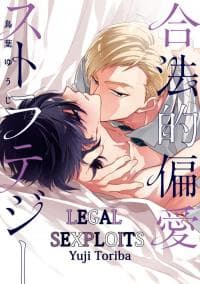 Gouhouteki Henai Strategy manga cover
