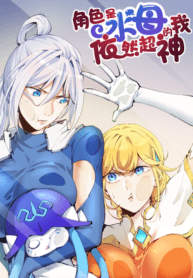 Even Though My Character is a JellyFish I’m Still Super Strong manga cover
