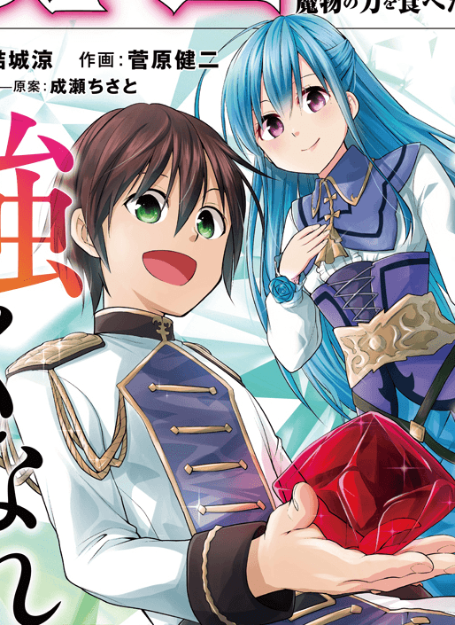 Magic Stone Gourmet ~I Who Ate the Power of the Monsters Is the Strongest! manga cover