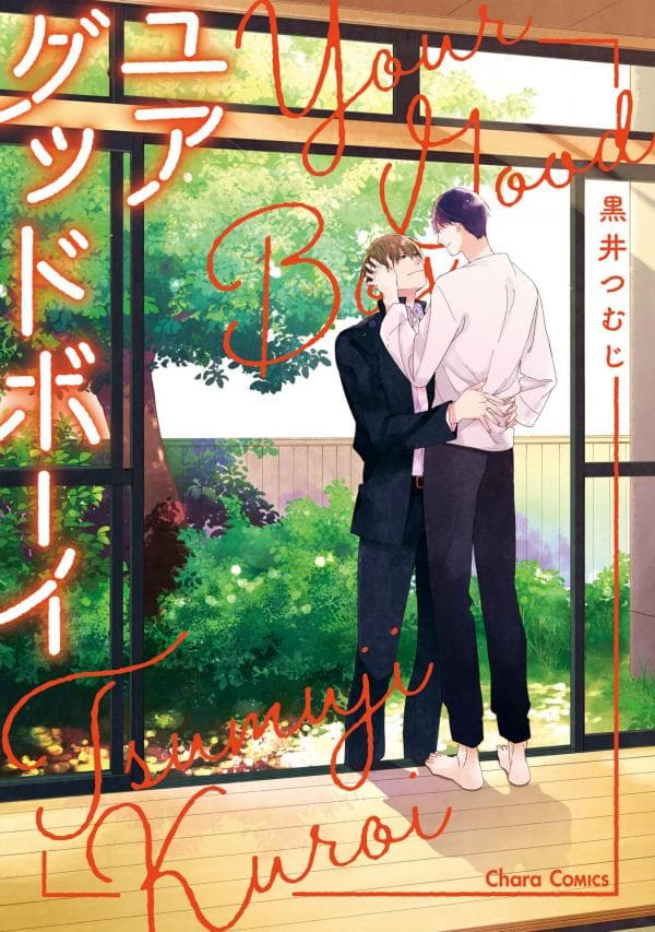 Your Good Boy manga cover