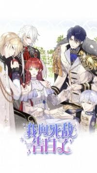 I Confessed to My Mortal Enemy manga cover