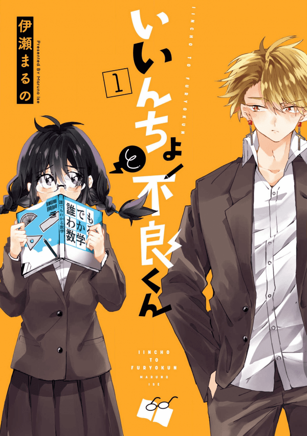 Iincho to Furyou-kun manga cover