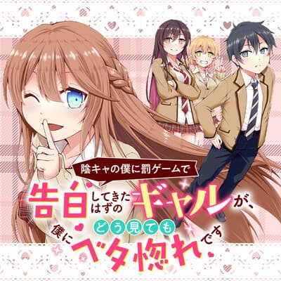 The Gal Who Was Meant to Confess to Me as a Game Punishment Has Apparently Fallen in Love with Me manga cover