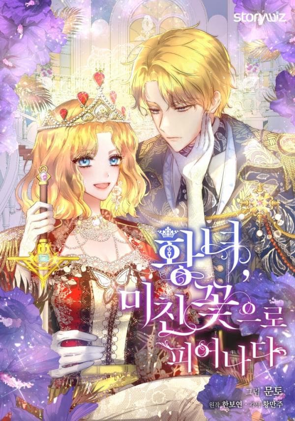 Princess Blooms into a Crazy Flower manga cover