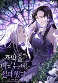 I Failed To Throw The Villain Away ( Failed To Abandon The Villain  ) manga cover