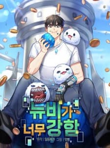 The Newbie Is Too Strong manga cover