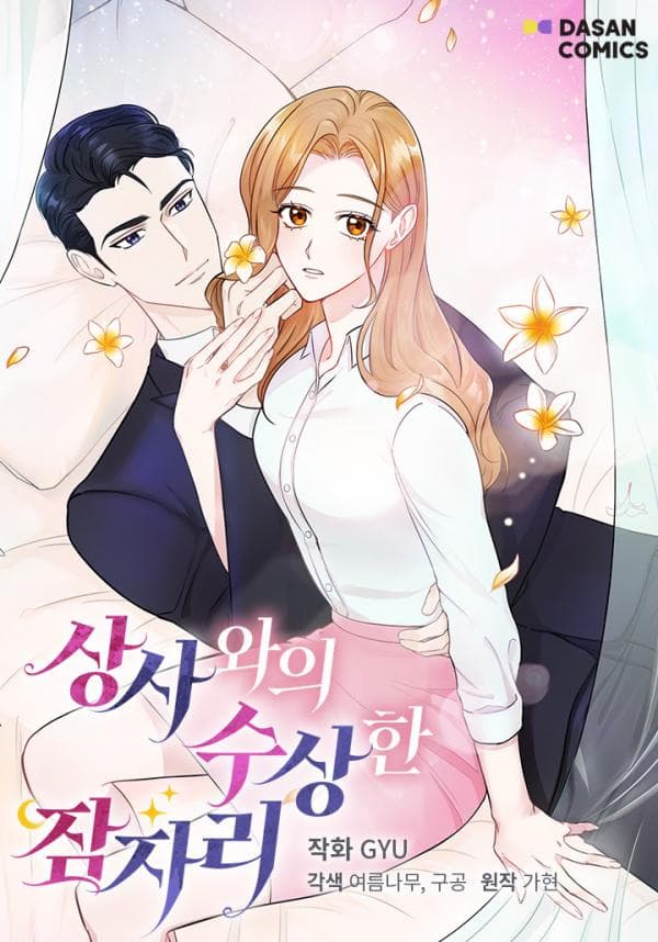 Suspicious Sleep With the Boss manga cover