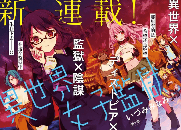 A Girl's Prison in Another World manga cover
