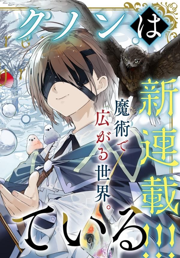 Kunon The Sorcerer Can See Through manga cover
