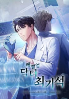 Level-Up Doctor (Manhwa) manga cover