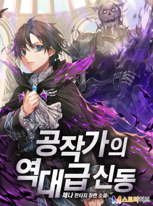 Dukedom’s Legendary Prodigy manga cover
