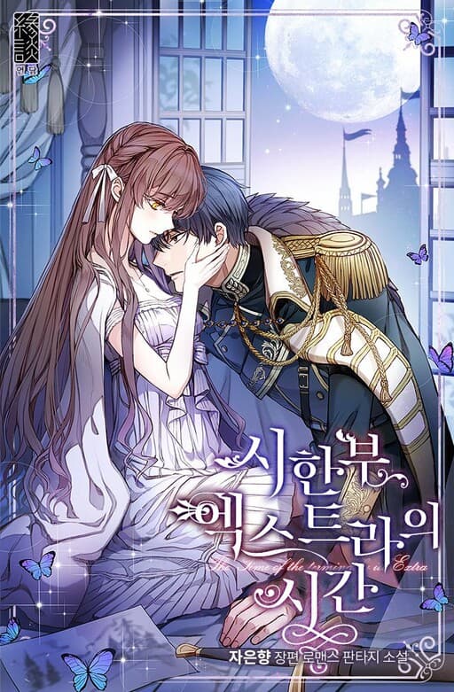 Limited Extra Time (The Time of the Terminally Ill Extra) manga cover