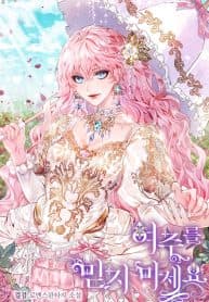 Don’t Trust the Heroine manga cover