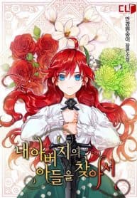 Find My Dad’s Child manga cover