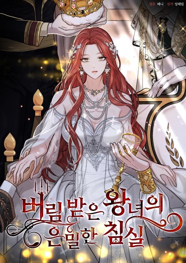 The Secret Bedroom of a Dejected Royal Daughter manga cover