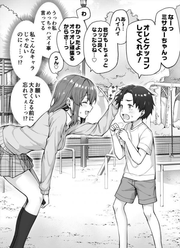 The Neighbourhood Kid Became a Prince and Asked for My Hand in Marriage manga cover