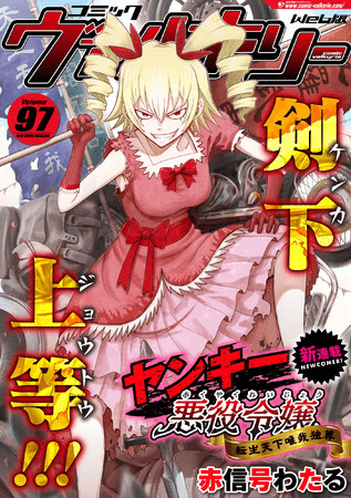 Yankee Akuyaku Reijou: Tensei Tenka Yuiga Dokuson manga cover