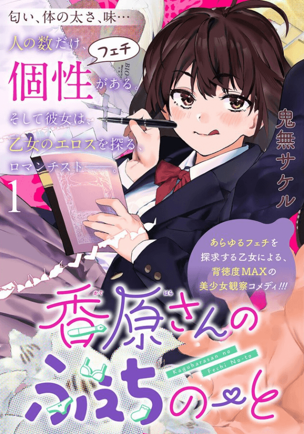 Kaguhara's Fetish Notebook manga cover