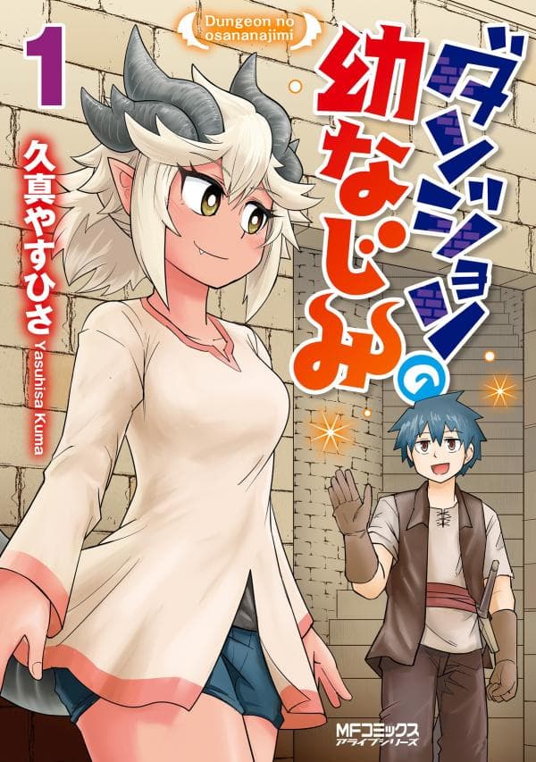 Dungeon no Osananajimi manga cover
