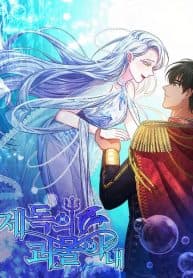 Admiral’s Monster Wife manga cover