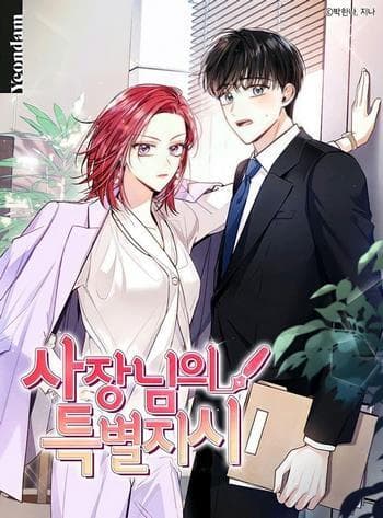 The President’s Special Instructions (Married to my boss) manga cover