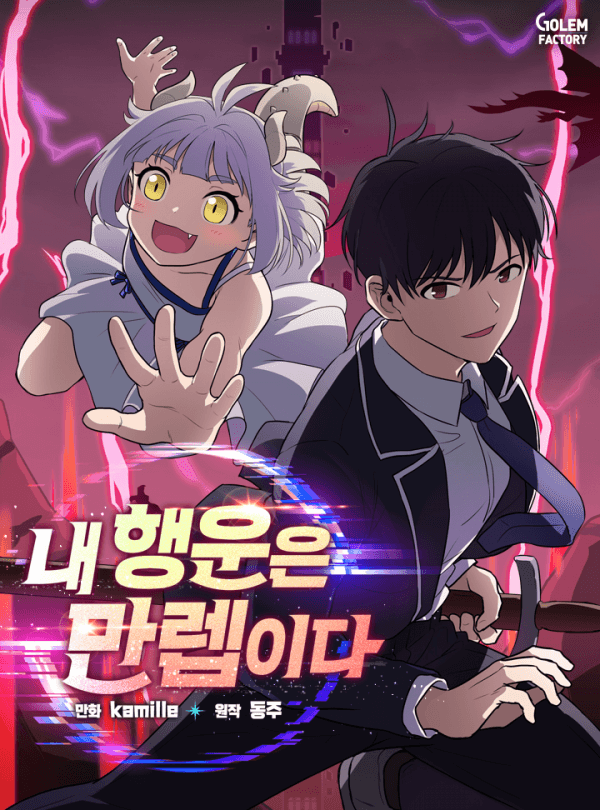 I Have Max Level Luck manga cover