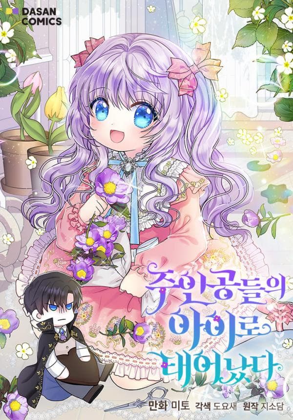 I Was Born as the Lead Characters' Child manga cover