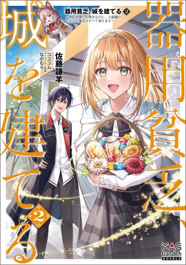 Kiyoubinbou, Jou wo Tateru - Kaitaku Gakuen no Rettousei na no ni, Joukyuu-shoku no Skill to Mahou ga Subete Tsukaemasu @COMIC manga cover