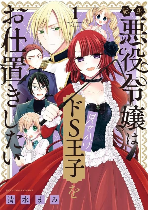 The villainess wants to punish the sadistic prince manga cover