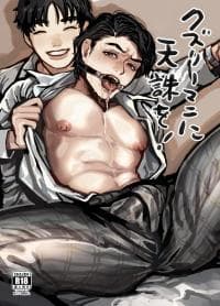 Salaryman Scum Gets What’s Cumming to Him manga cover