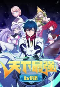 The Strongest Lvl1 Support manga cover