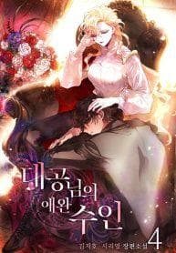 The Archduke’s Pet manga cover