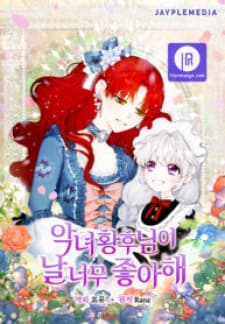 The Evil Empress Loves Me So Much manga cover
