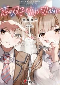 Koi wa Futago de Warikirenai manga cover