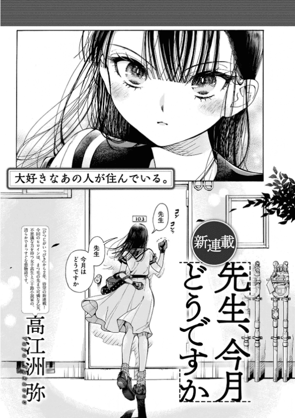 Sensei kongetsu dou desu ka manga cover