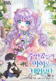 I’m the Main Character’s Child manga cover
