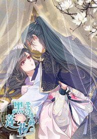 The Guidance on Black Lotus manga cover