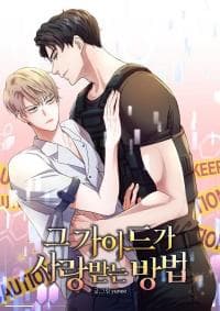 How That Guide Is Loved manga cover