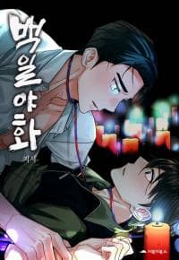 One Hundred Nights manga cover