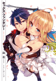 S*x Fantasy manga cover