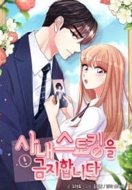 In-house stalking is prohibited manga cover